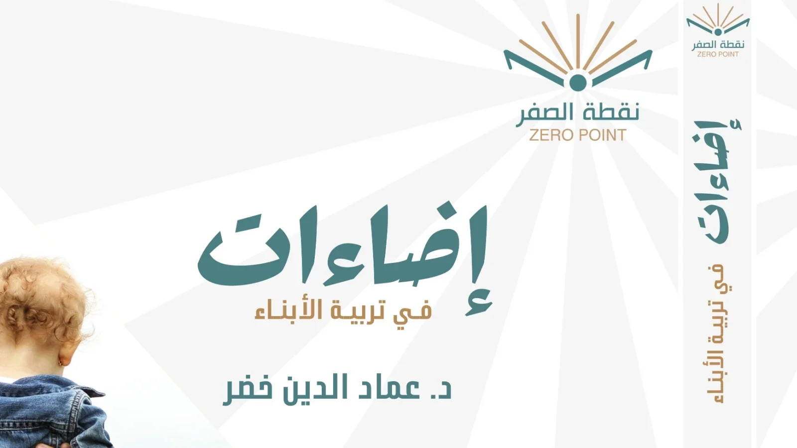 القدوة الحسنة