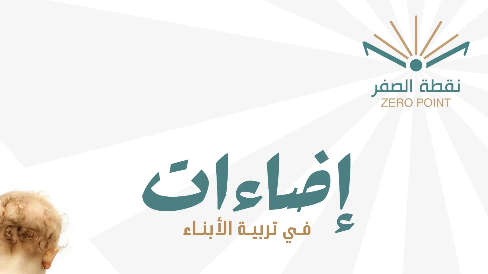 الحُبّ